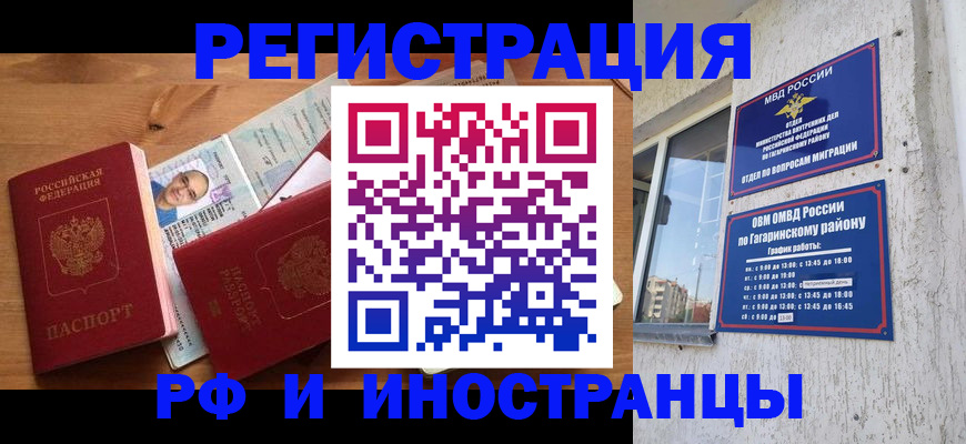 прописка гарантия в Новом Уренгое