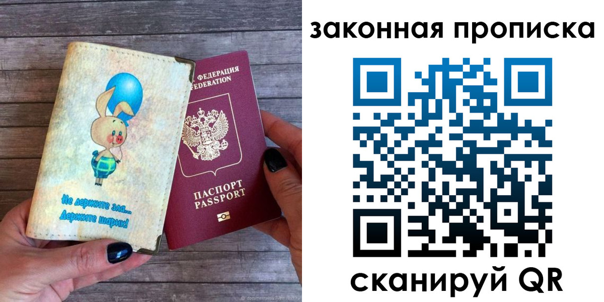 прописка в Новом Уренгое