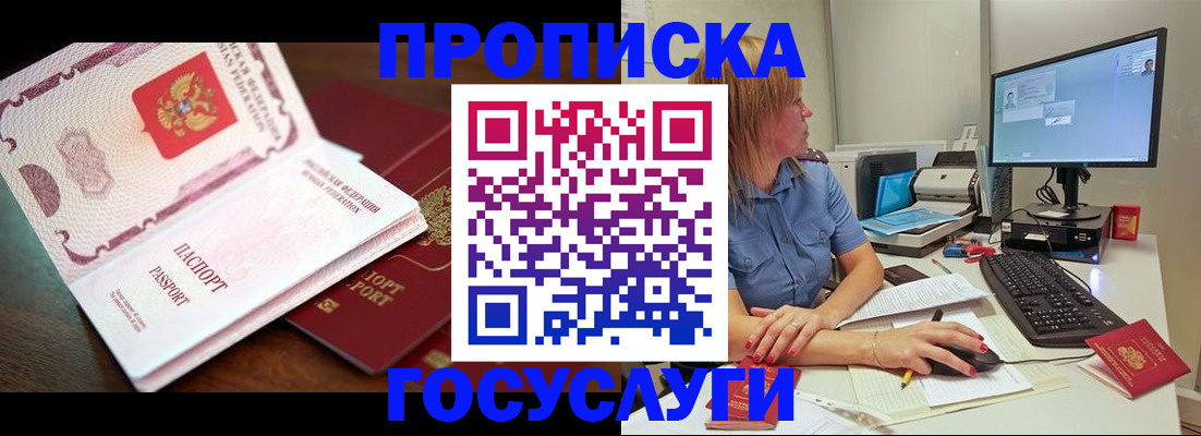 прописка для работы в Новом Уренгое