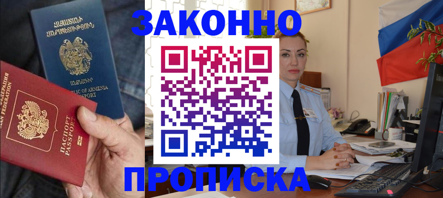 прописка в квартире в Новом Уренгое