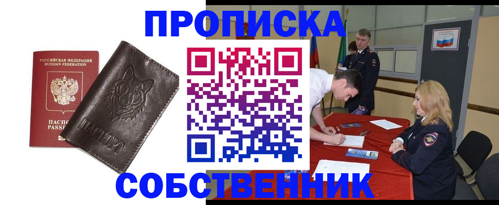 прописка регистрация в Новом Уренгое