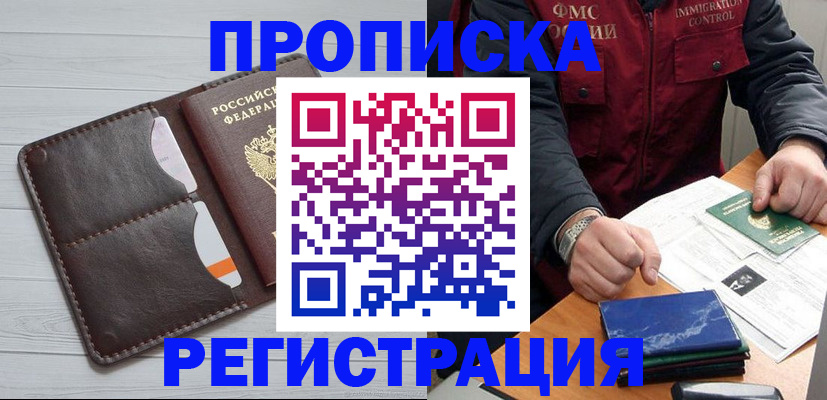 временная регистрация надежно в Новом Уренгое