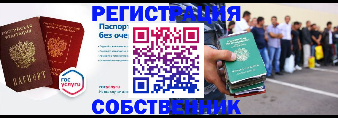 временная регистрация в Новом Уренгое